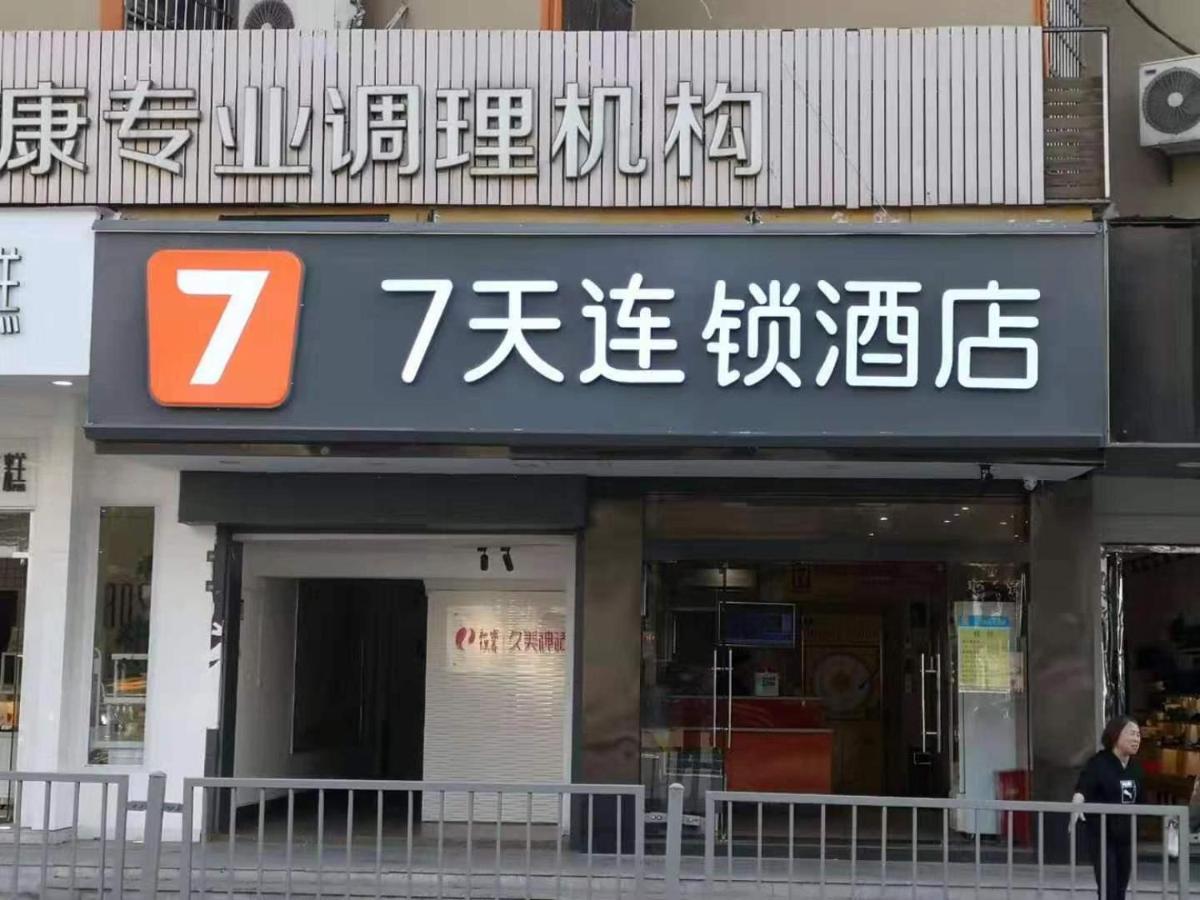 7Days Inn Changsha Yinpenling Ridge Aux Plaza ภายนอก รูปภาพ